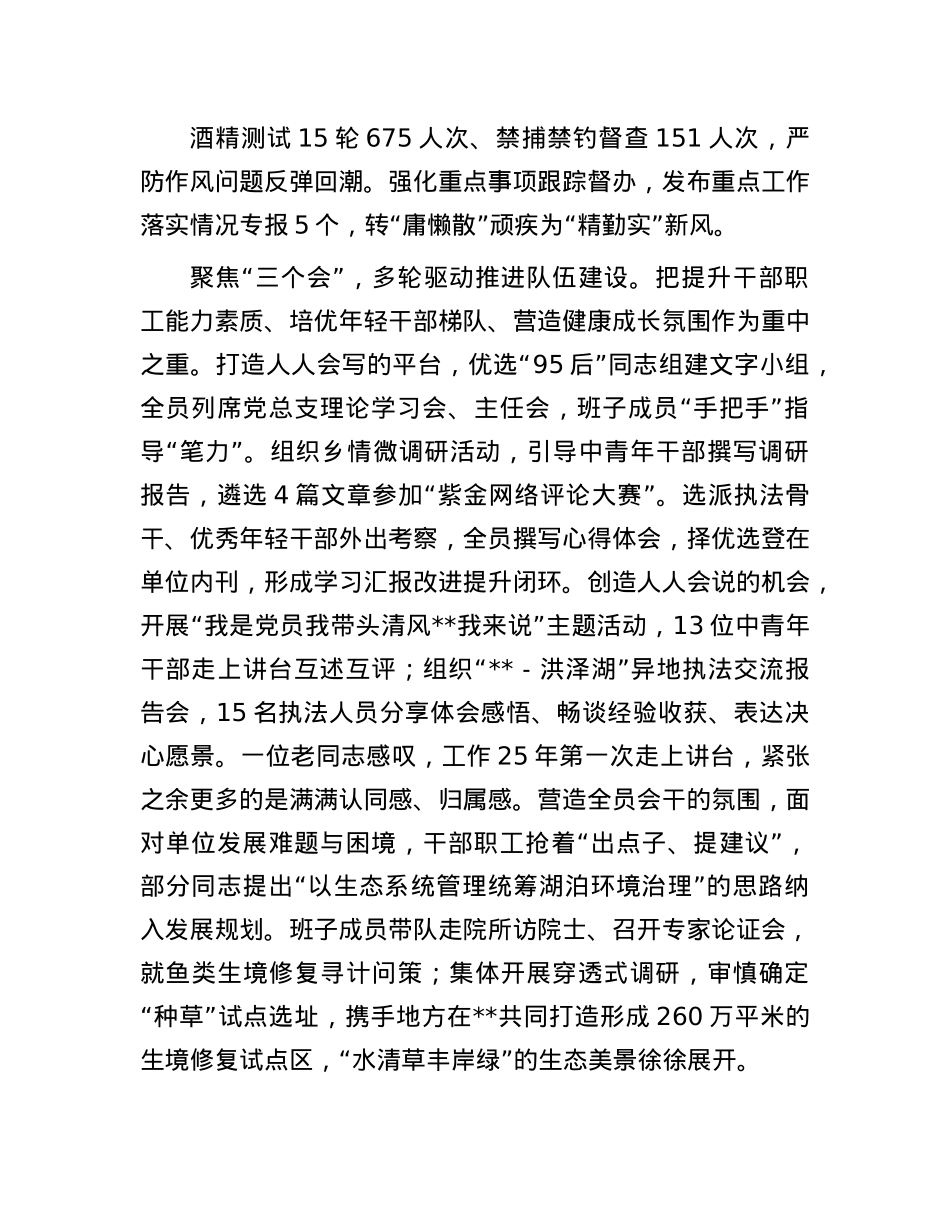 在2024年全省渔业渔政工作推进会上的交流发言.docx_第2页