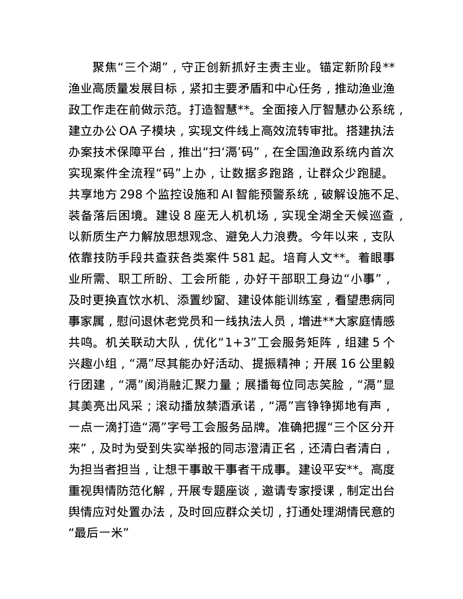 在2024年全省渔业渔政工作推进会上的交流发言.docx_第3页