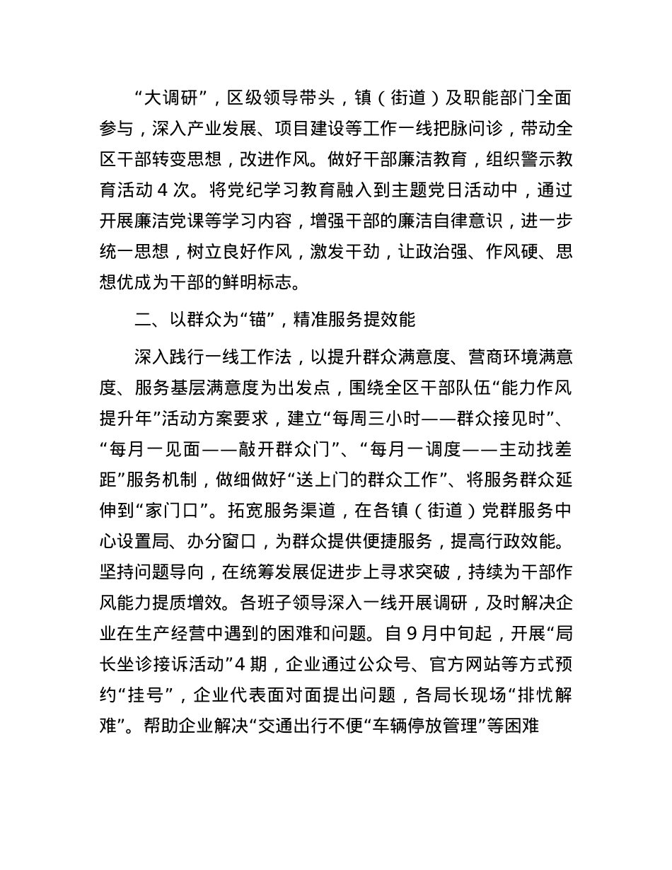 区X群工作部在全市干部队伍建设研讨会上的交流发言.docx_第2页