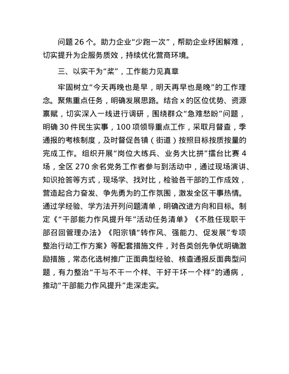 区X群工作部在全市干部队伍建设研讨会上的交流发言.docx_第3页