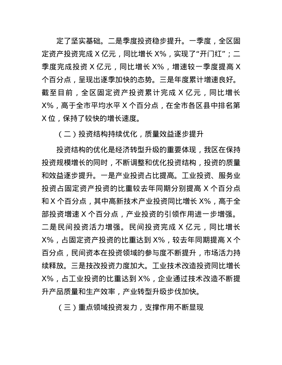 区发改委主任在固定资产投资调度会上的讲话.docx_第2页