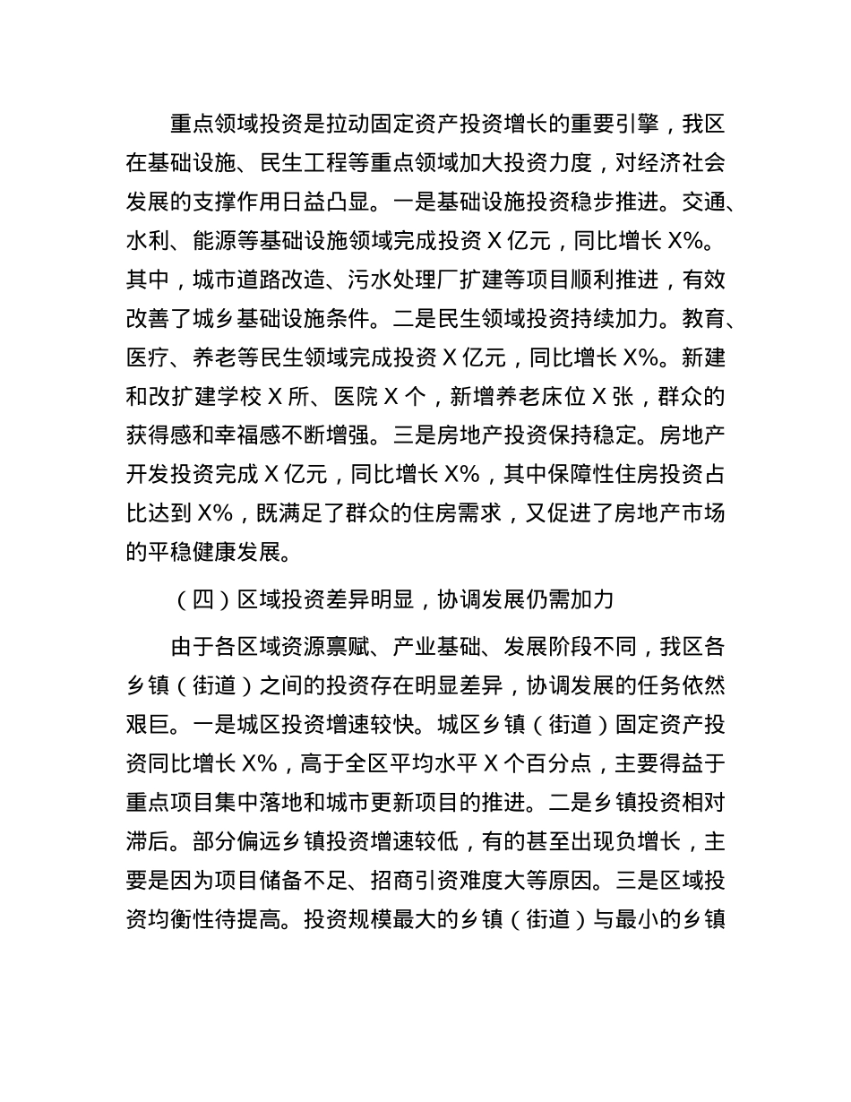 区发改委主任在固定资产投资调度会上的讲话.docx_第3页