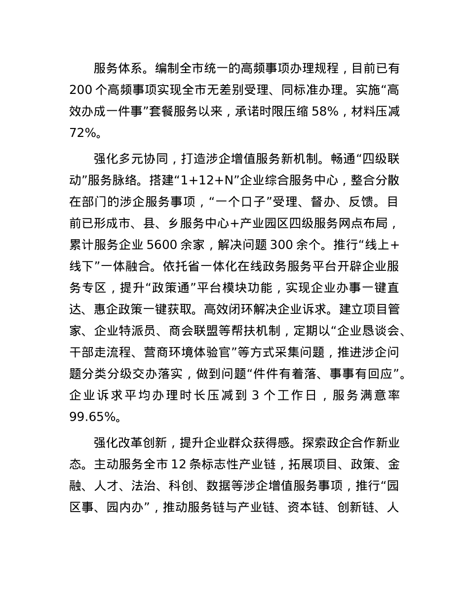 在2024年全市“高效办成一件事”改革经验交流会上的发言.docx_第2页