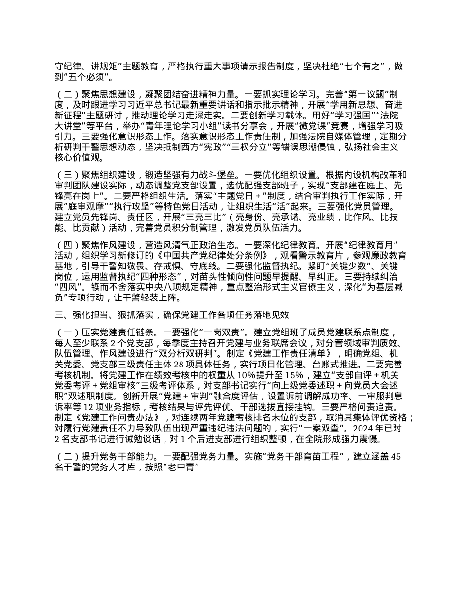 区法院X组副书记在2025年度第二期X务工作培训会上的讲话.docx_第2页