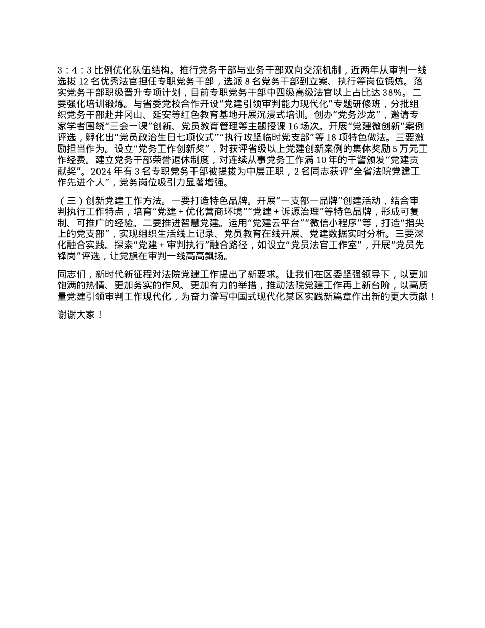 区法院X组副书记在2025年度第二期X务工作培训会上的讲话.docx_第3页