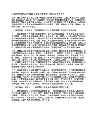 区法院X组副书记在2025年度第二期X务工作培训会上的讲话.docx