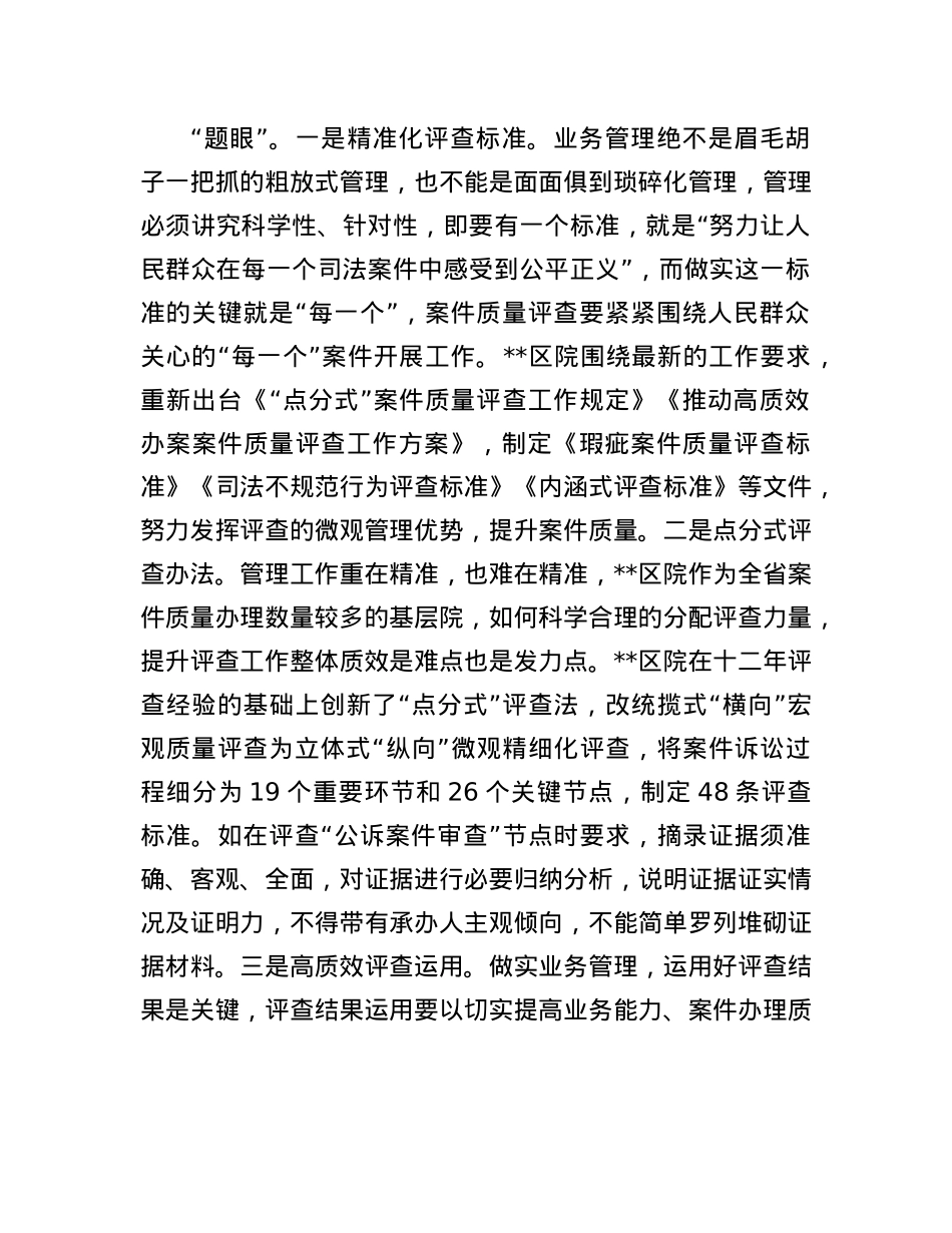 在2024年全市“高质效检察管理年”活动推进会上的交流发言.docx_第2页