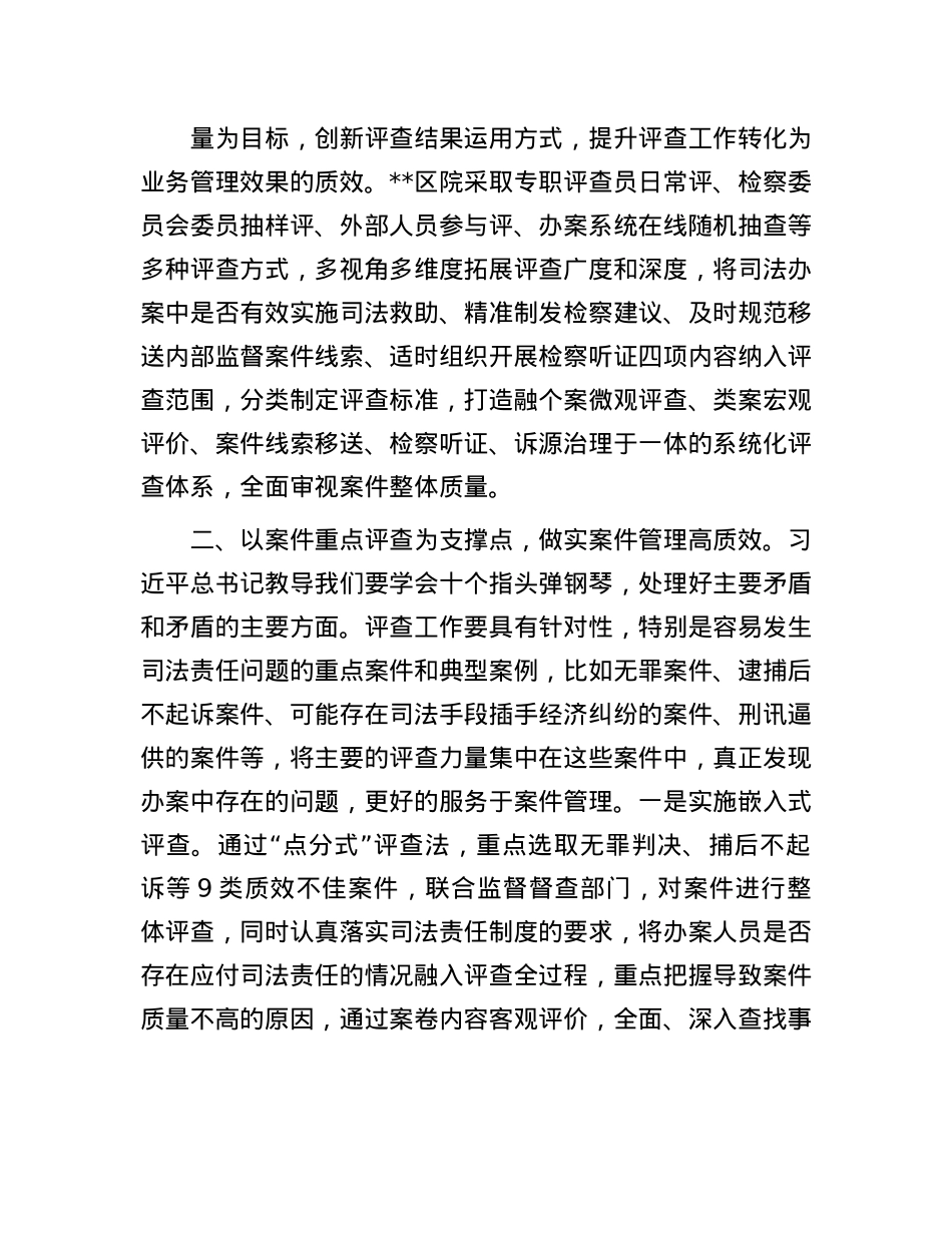 在2024年全市“高质效检察管理年”活动推进会上的交流发言.docx_第3页