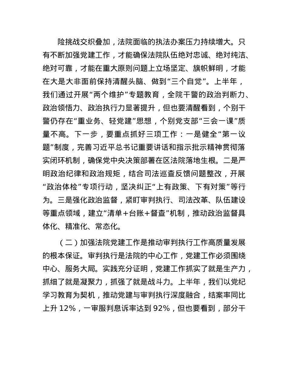 区法院X组副书记在2025年度区法院第二期X务工作培训会上的讲话.docx_第2页