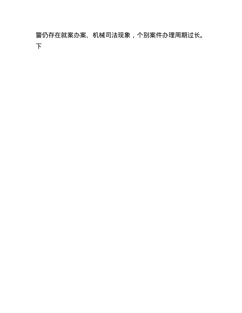 区法院X组副书记在2025年度区法院第二期X务工作培训会上的讲话.docx_第3页