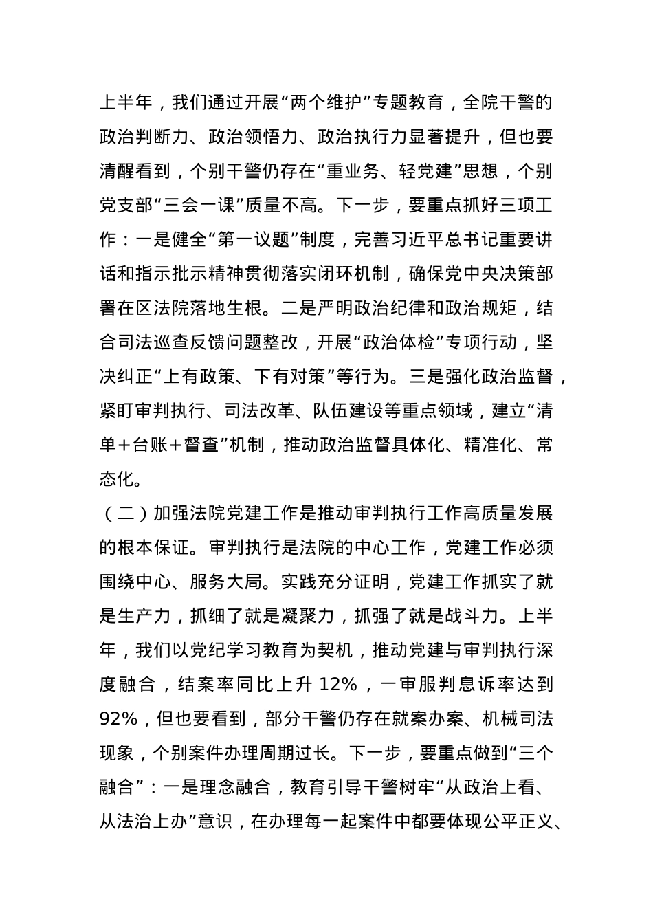 区法院党组副书记在2025年度区法院第二期党务工作培训会上的讲话.docx_第2页