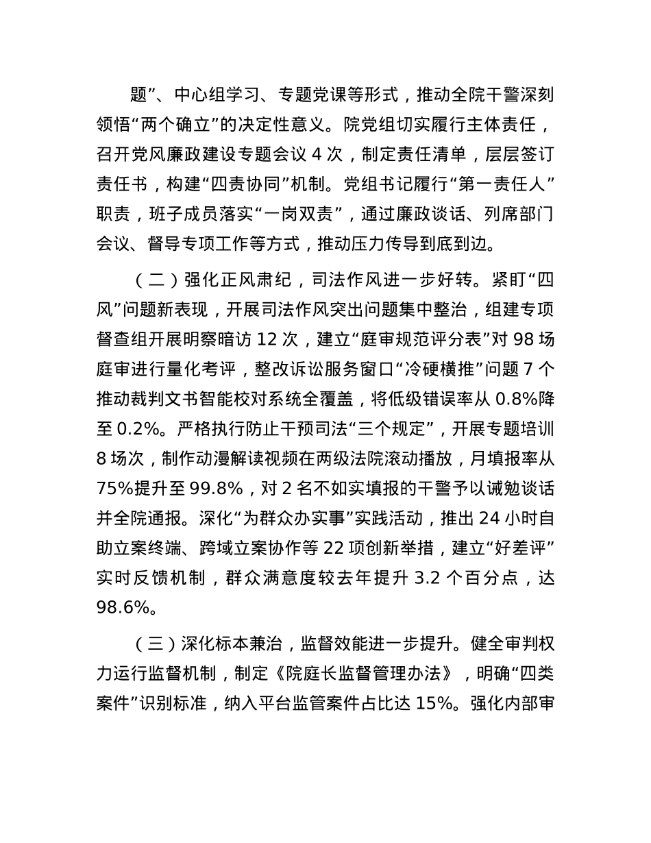 区法院院长在2025年区法院X风廉政建设和反腐败工作会议暨警示教育大会上的讲话.docx_第2页