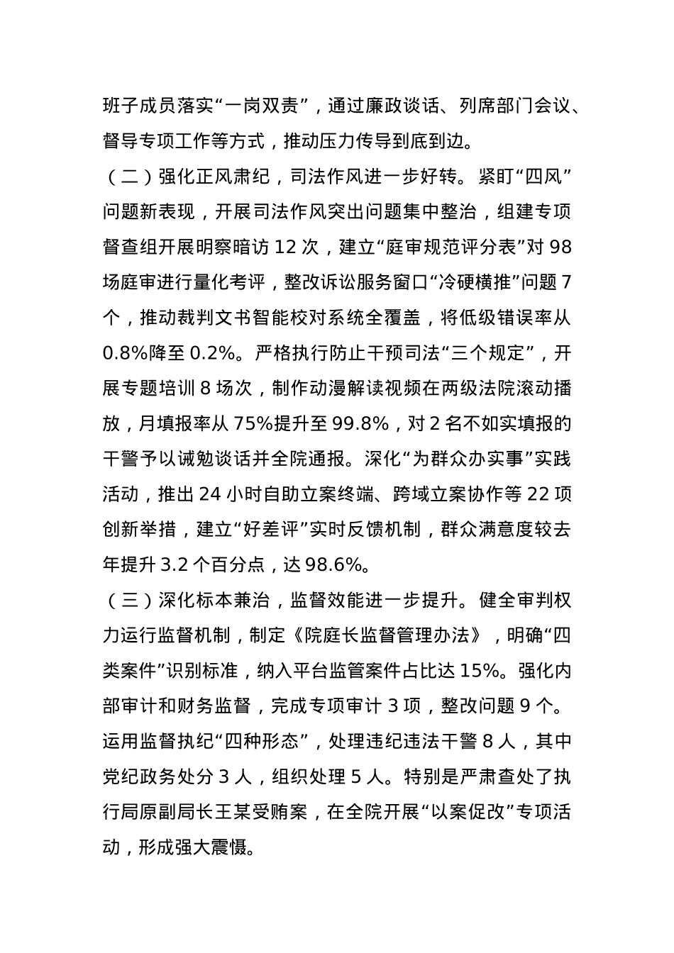 区法院院长在2025年区法院党风廉政建设和反腐败工作会议暨警示教育大会上的讲话.docx_第2页