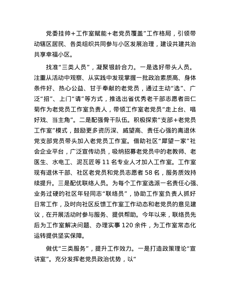 在2024年全市“全面推进基层治理质效提升工程”工作推进会上的交流发言.docx_第2页