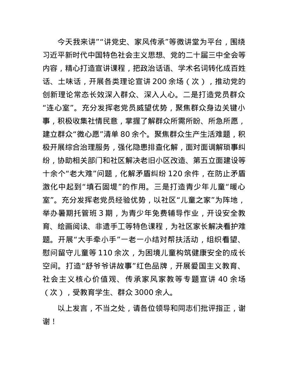 在2024年全市“全面推进基层治理质效提升工程”工作推进会上的交流发言.docx_第3页