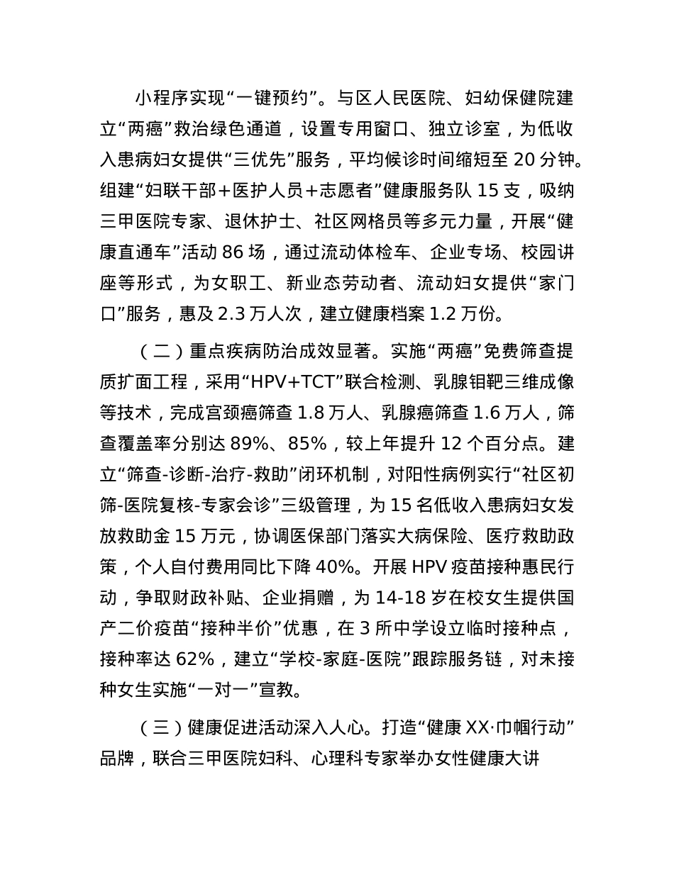 区妇联X组书记在2025年度关爱女性健康工作专题会议上的讲话.docx_第2页