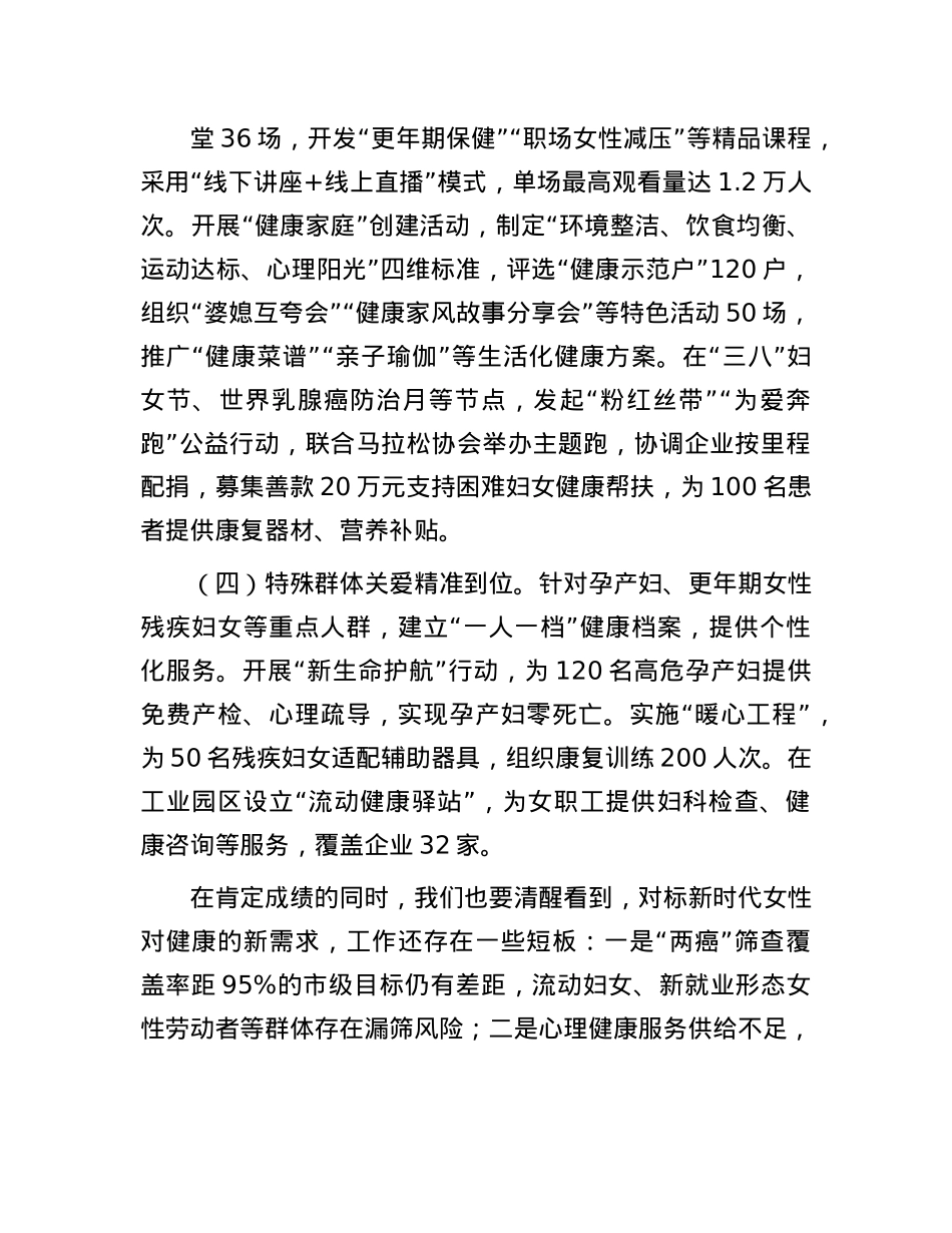 区妇联X组书记在2025年度关爱女性健康工作专题会议上的讲话.docx_第3页