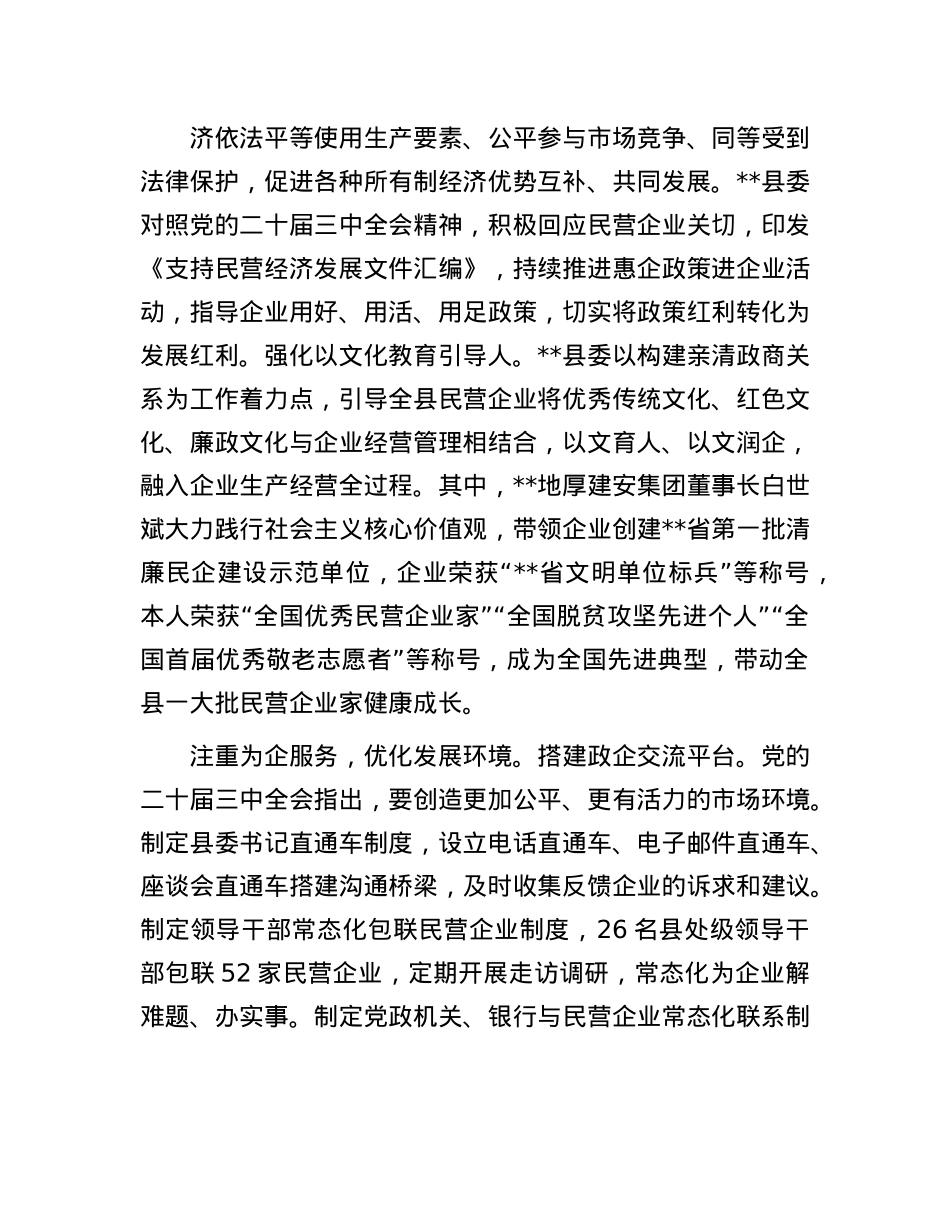 在2024年全市“学习贯彻X的二十届三中全会精神 助推民营经济高质量发展”座谈会上的交流发言.docx_第2页
