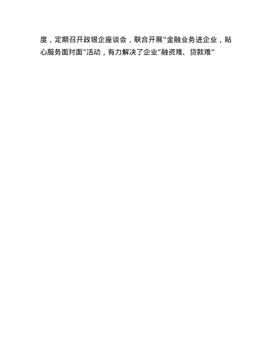 在2024年全市“学习贯彻X的二十届三中全会精神 助推民营经济高质量发展”座谈会上的交流发言.docx_第3页