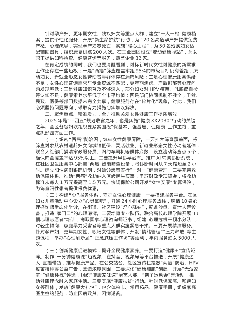 区妇联党组书记在2025年度关爱女性健康工作专题会议上的讲话.docx_第2页