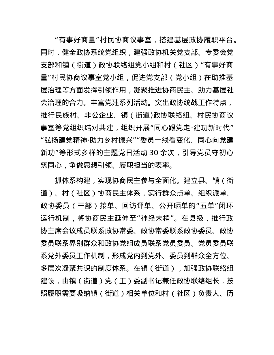 在2024年全市“有事好商量”基层协商民主机制建设推进会上的交流发言.docx_第2页