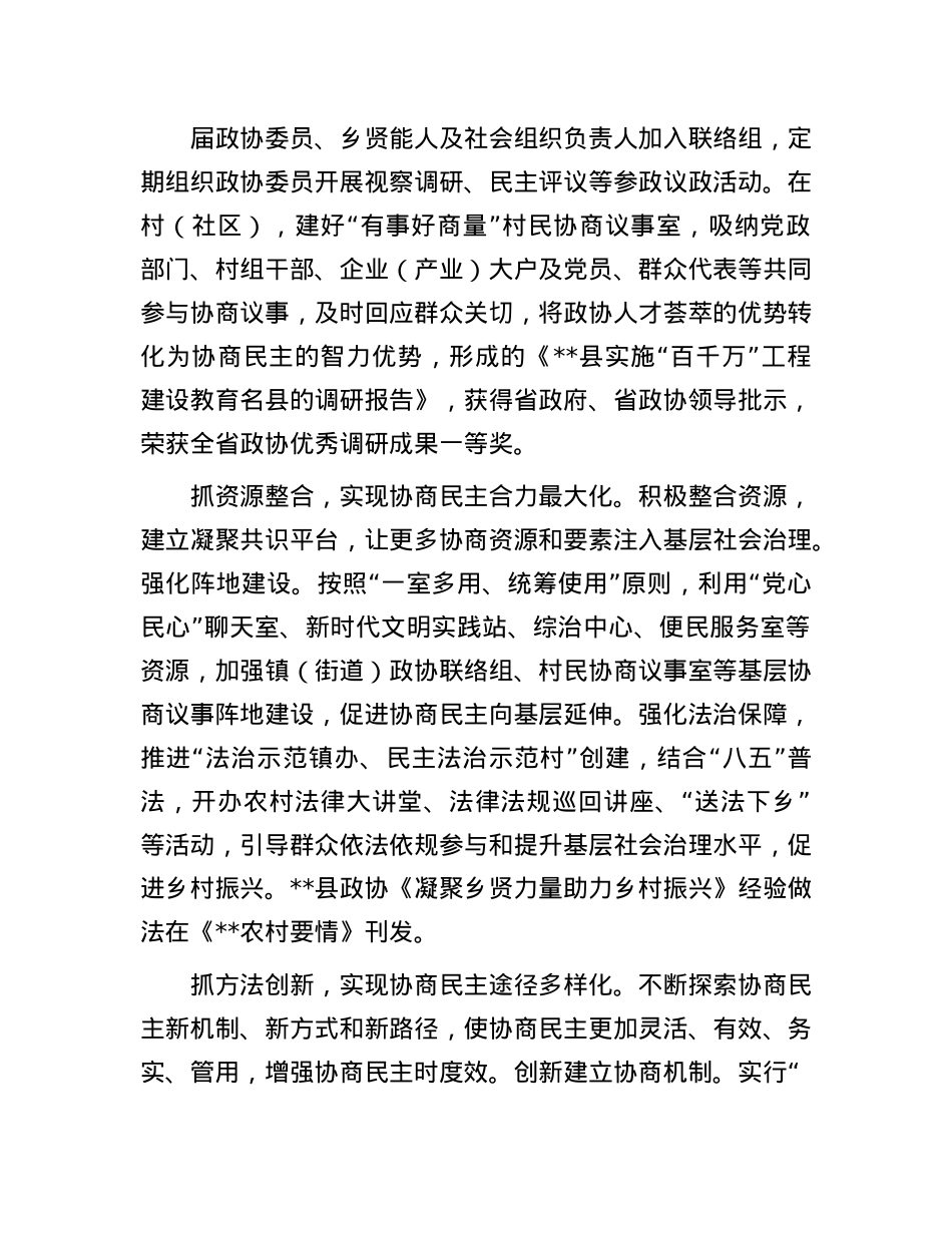 在2024年全市“有事好商量”基层协商民主机制建设推进会上的交流发言.docx_第3页