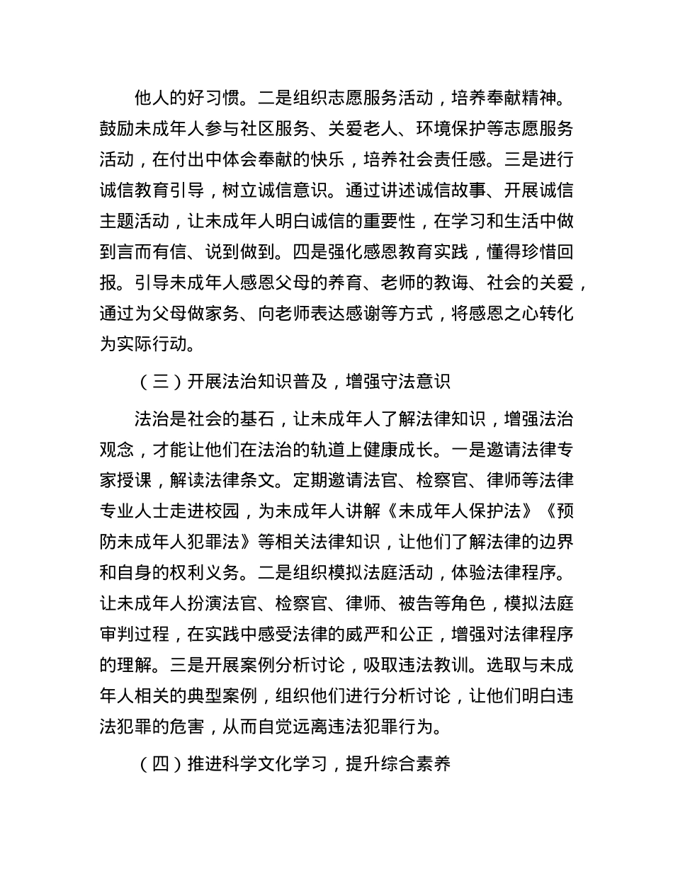 区妇联主任在未成年人保护工作联席会上的讲话.docx_第3页