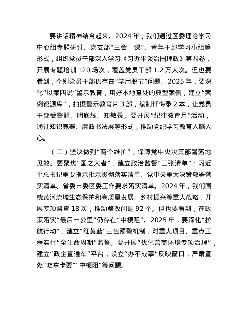 区纪检监察组组长在2025年全区X的建设暨X风廉政建设工作专题会上的讲话.docx_第2页
