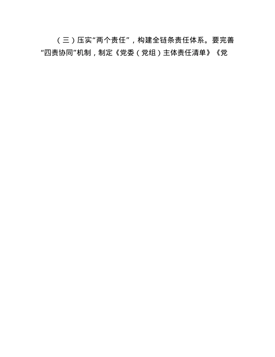 区纪检监察组组长在2025年全区X的建设暨X风廉政建设工作专题会上的讲话.docx_第3页