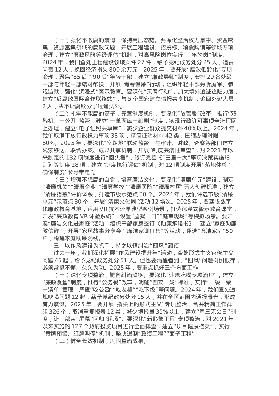 区纪检监察组组长在2025年全区党的建设暨党风廉政建设工作专题会上的讲话.docx_第2页