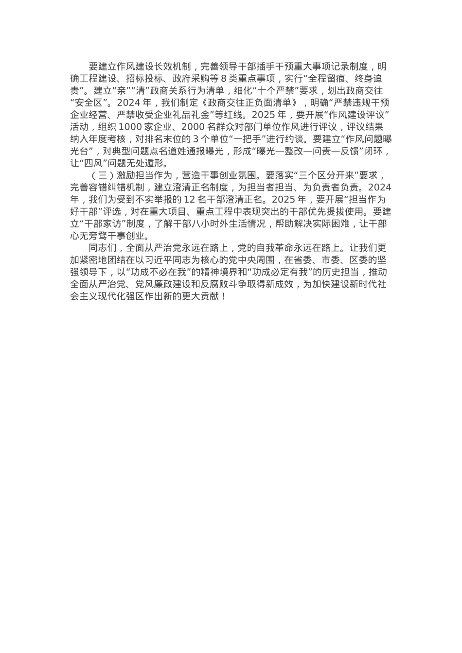 区纪检监察组组长在2025年全区党的建设暨党风廉政建设工作专题会上的讲话.docx_第3页