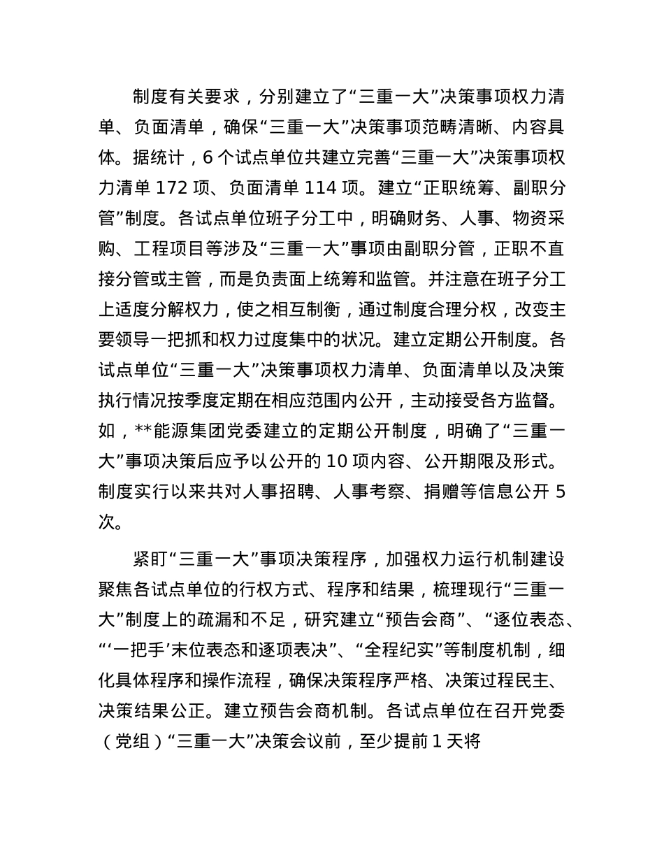 在2024年全市X委（X组）落实“三重一大”决策制度监督实效试点工作推进会上的交流发言.docx_第2页