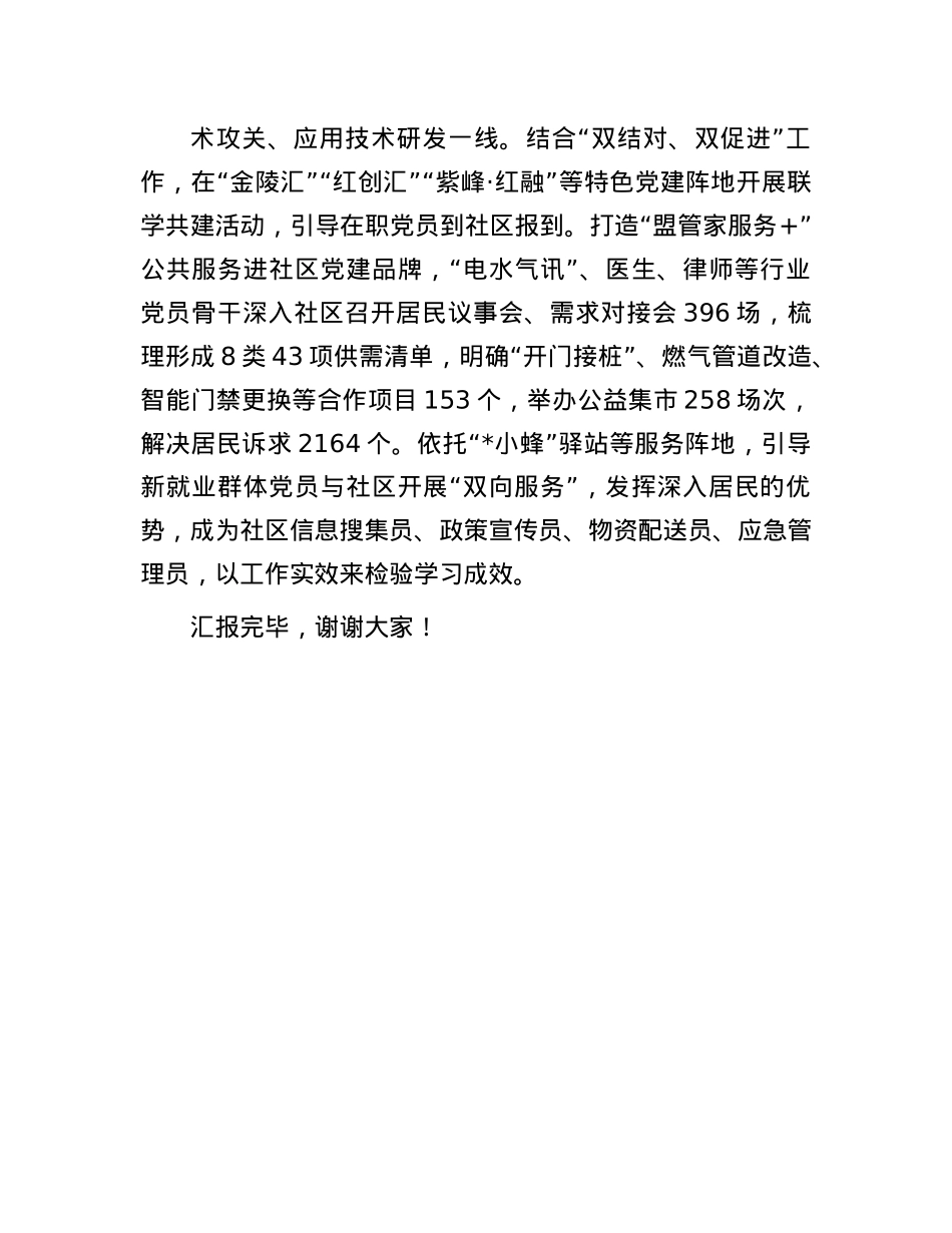 在2024年全市X员队伍思想建设经验交流会上的发言.docx_第3页