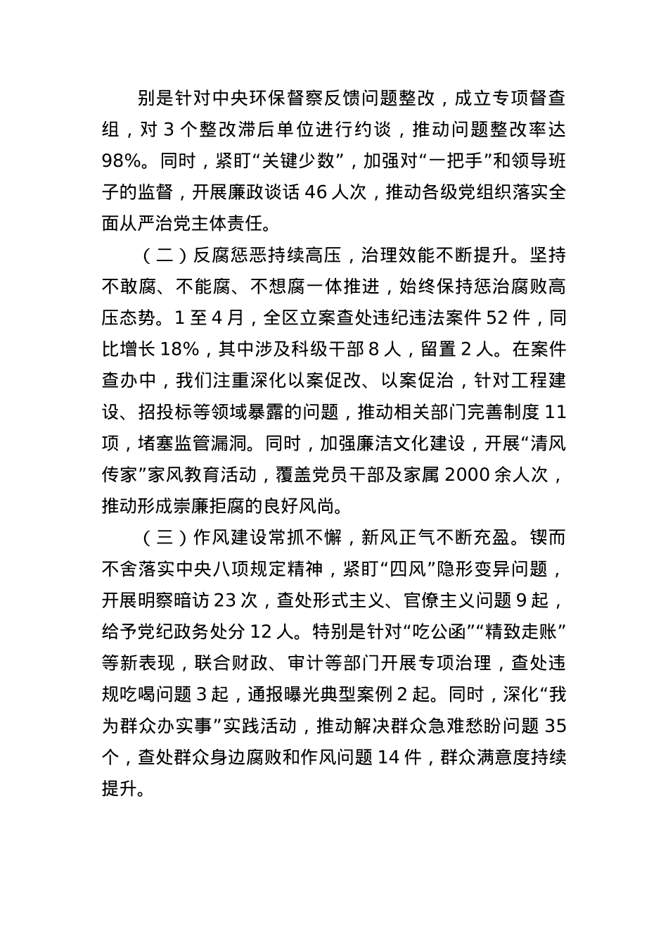 区纪委监委主任在2025年5月区纪委监委工作例会上的讲话（3289字）.docx_第2页