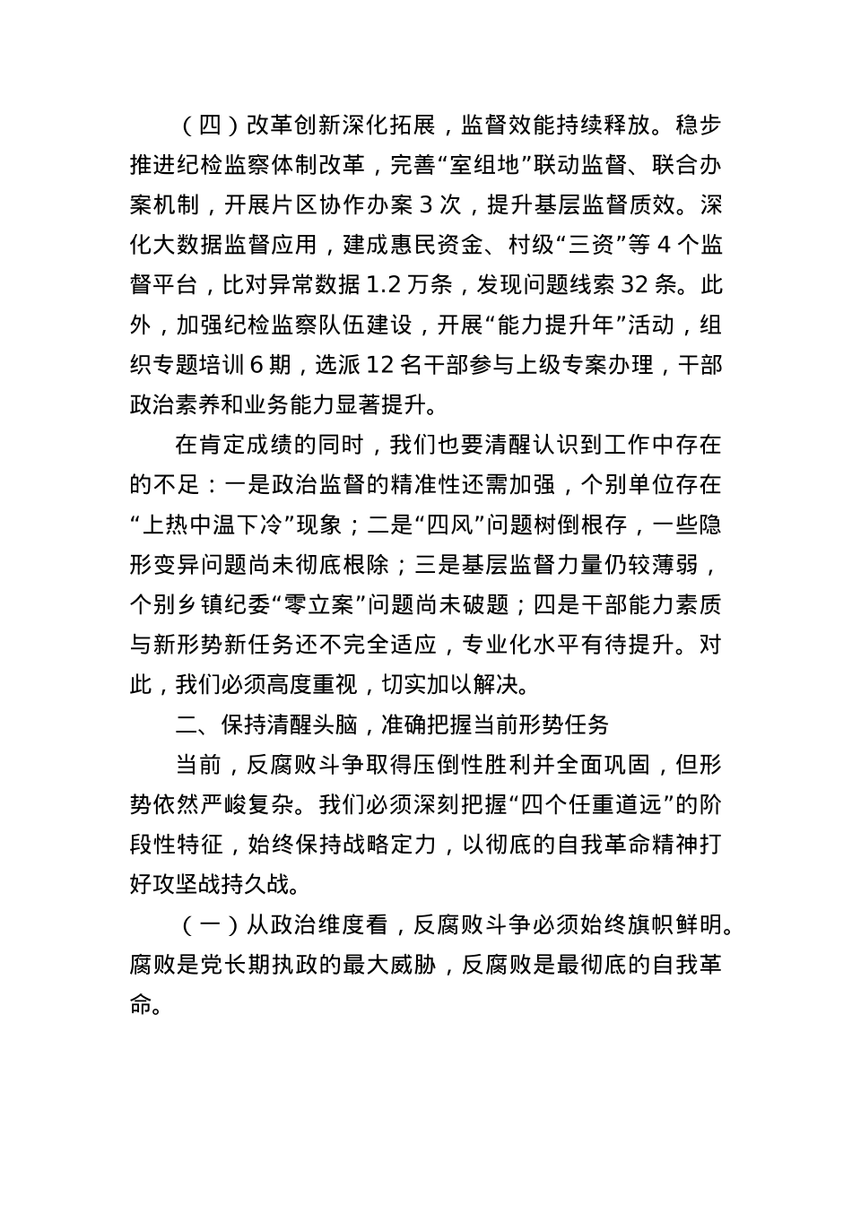 区纪委监委主任在2025年5月区纪委监委工作例会上的讲话（3289字）.docx_第3页