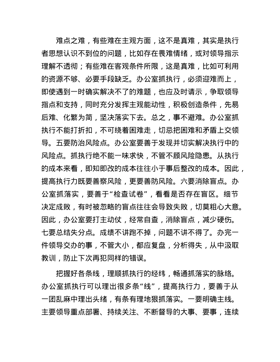在2024年全市X政机关办公室主任综合素质提升专题培训班上的交流发言.docx_第2页