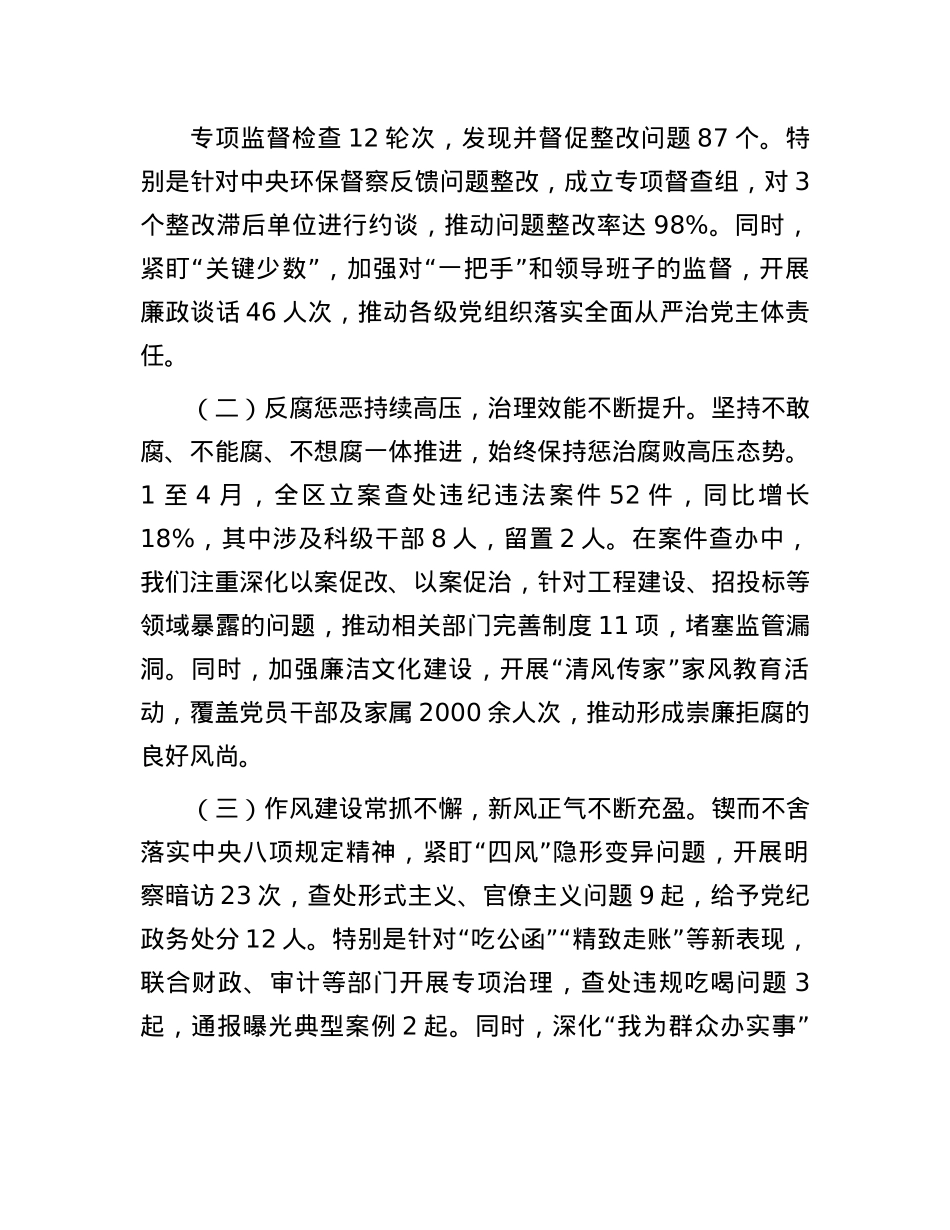 区纪委监委主任在2025年5月区纪委监委工作例会上的讲话.docx_第2页
