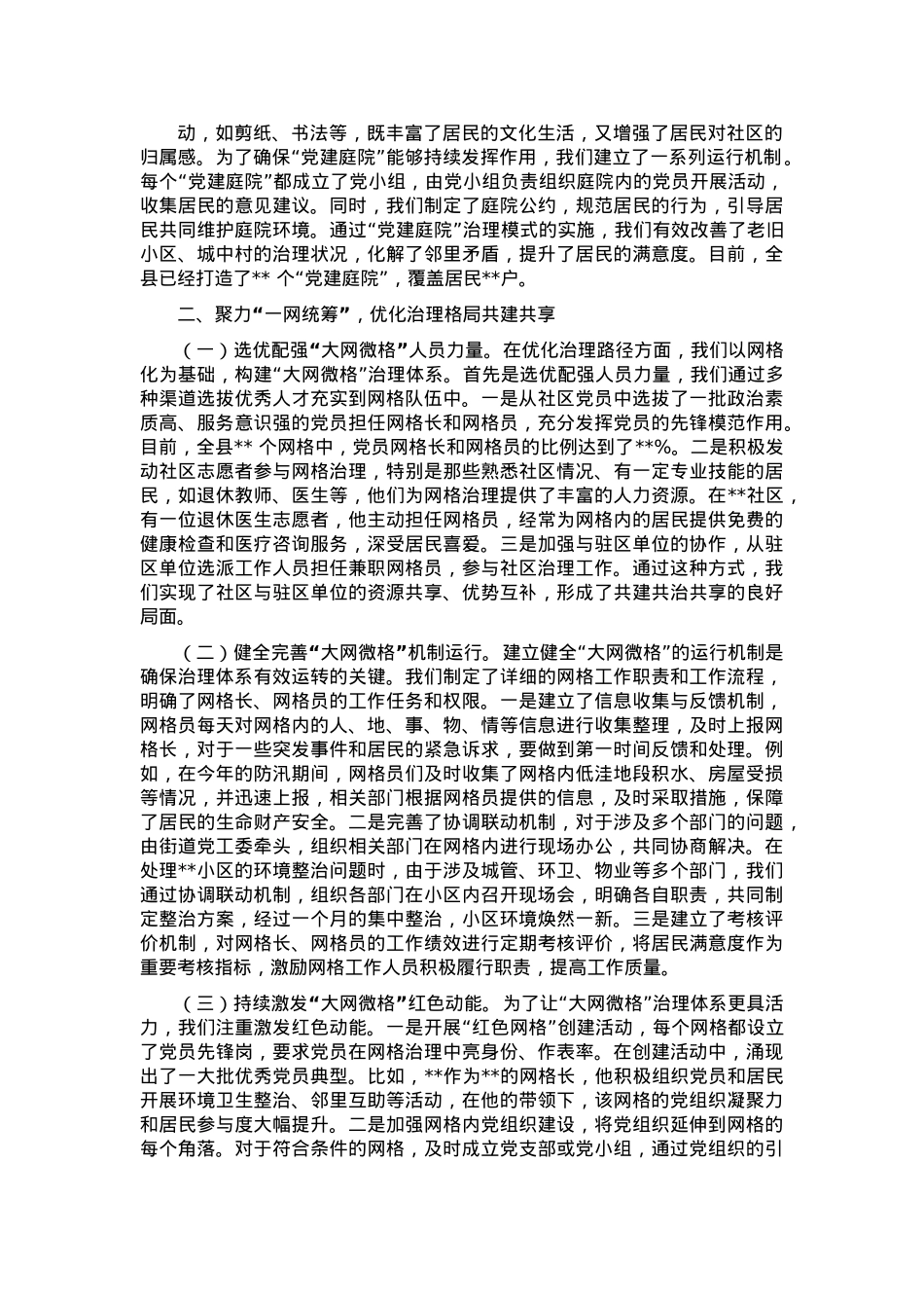 在2024年全市城市基层党建引领基层治理工作推进会上的交流发言.docx_第2页