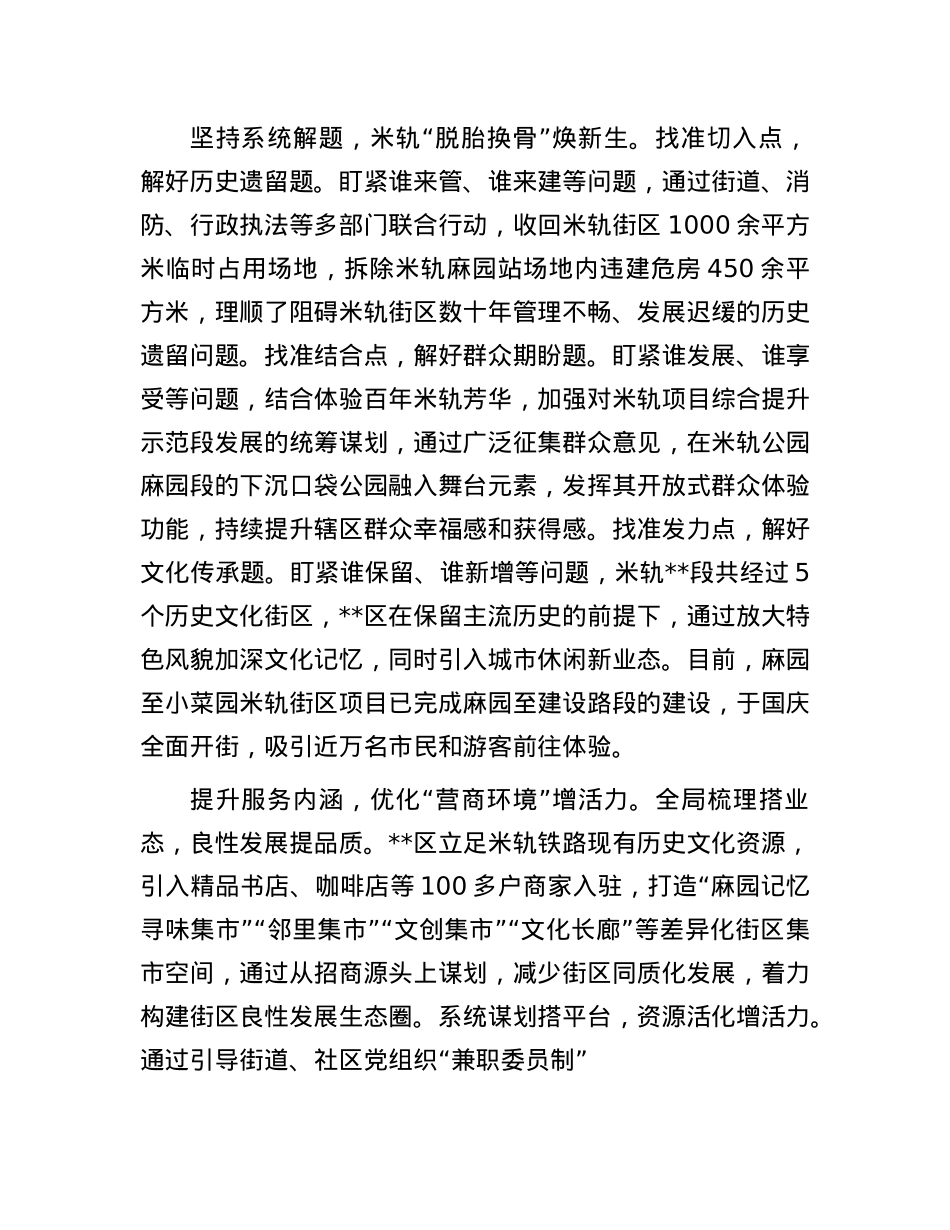 在2024年全市城市街区景观建设推进会上的交流发言【】.docx_第2页