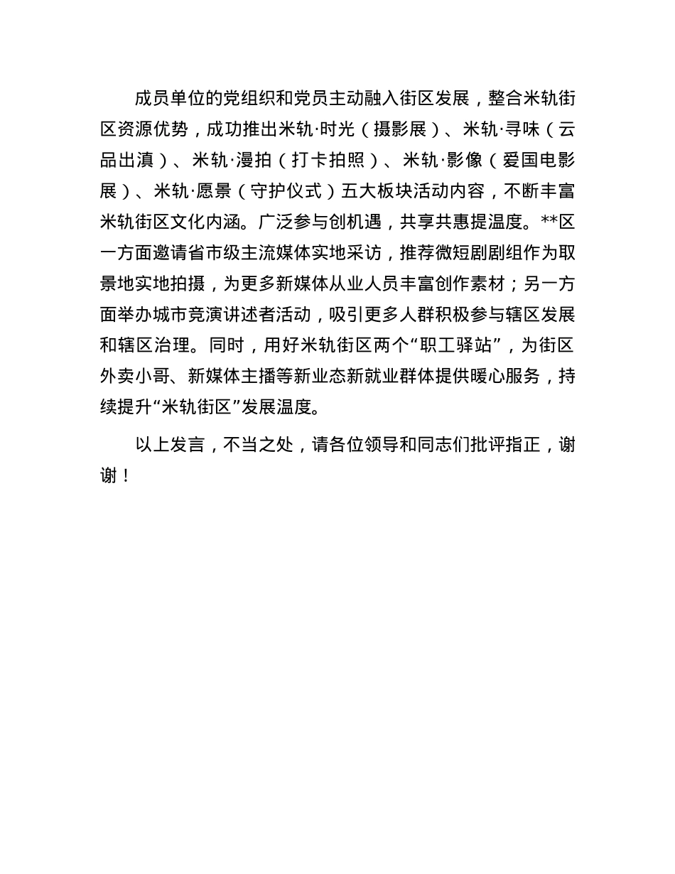 在2024年全市城市街区景观建设推进会上的交流发言【】.docx_第3页