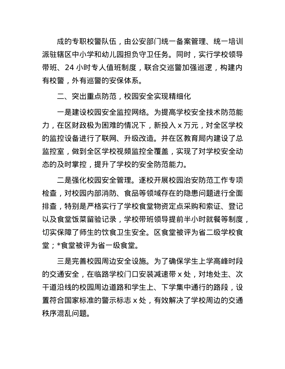 区交流发言：“三化管理”构筑校园安全防护网.docx_第2页