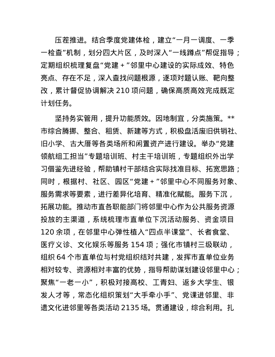 在2024年全市城市一刻钟便民生活圈建设试点工作推进会上的交流发言.docx_第2页