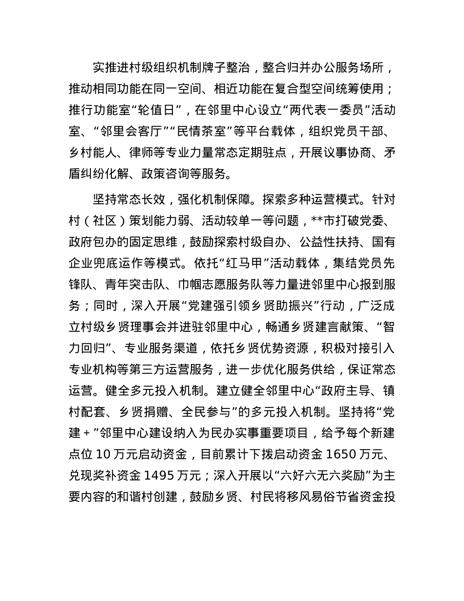 在2024年全市城市一刻钟便民生活圈建设试点工作推进会上的交流发言.docx_第3页
