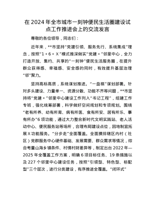 在2024年全市城市一刻钟便民生活圈建设试点工作推进会上的交流发言.docx