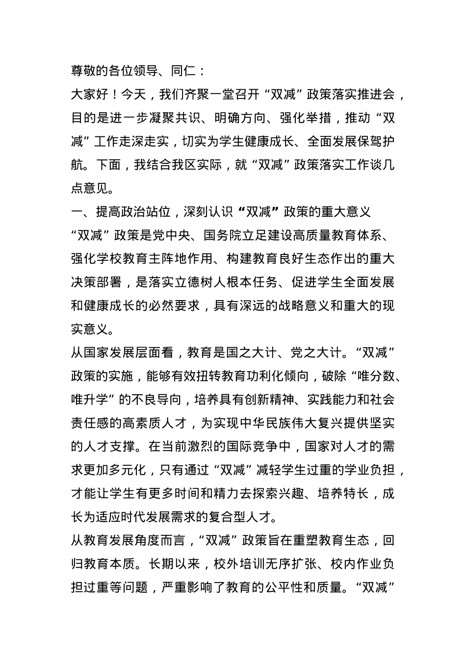 区教育局局长在 “双减” 政策落实推进会上的发言.docx_第1页