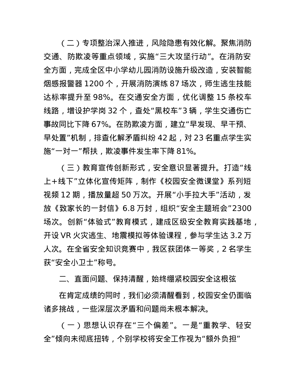 区教育局长在全区教育系统安全工作会议上的讲话.docx_第2页