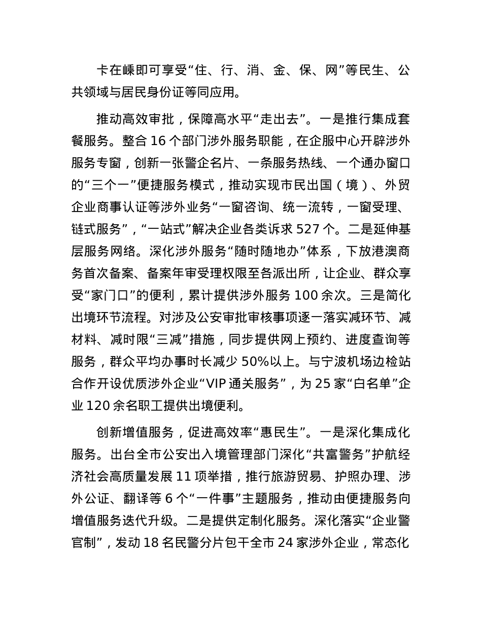 在2024年全市出入境管理服务创新经验交流会上的发言.docx_第2页