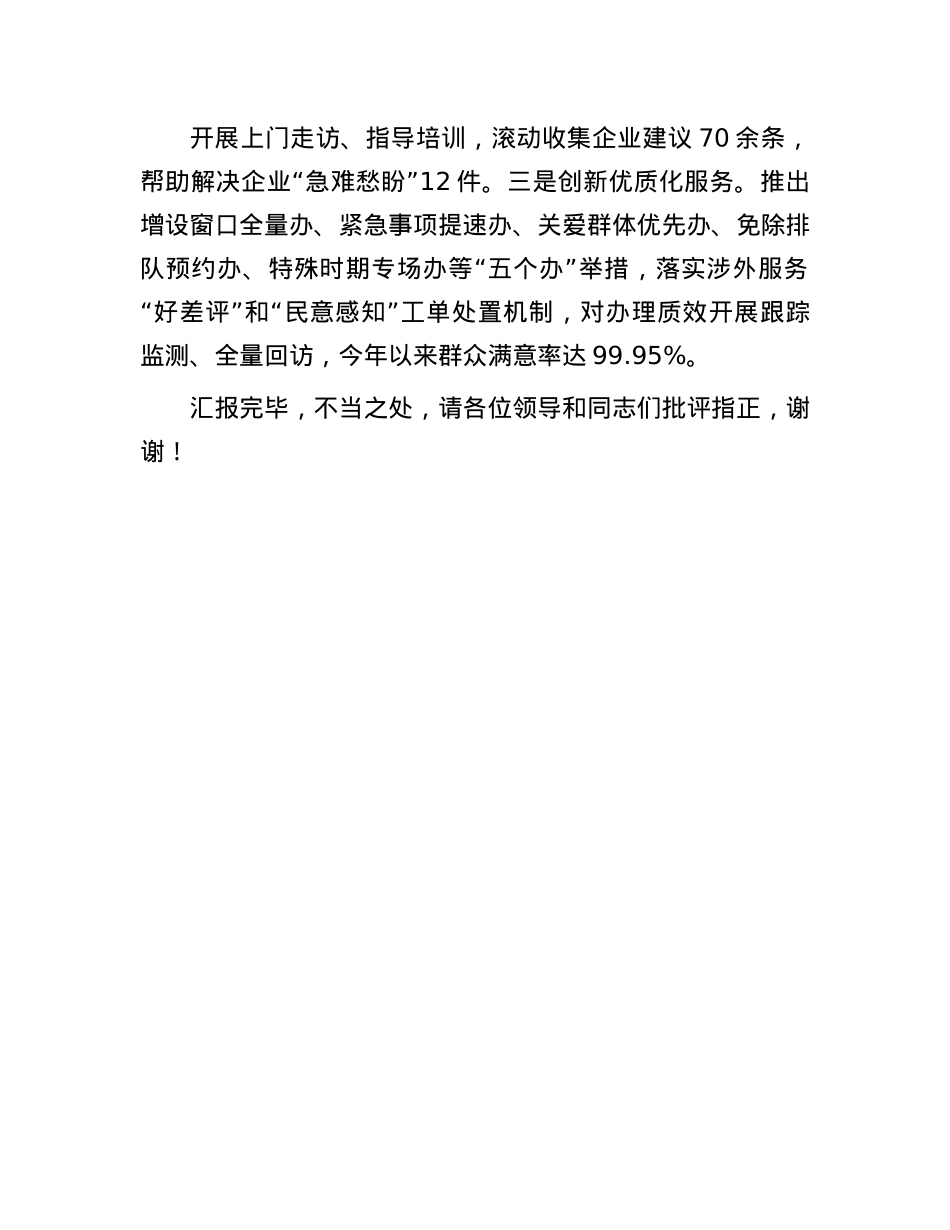 在2024年全市出入境管理服务创新经验交流会上的发言.docx_第3页