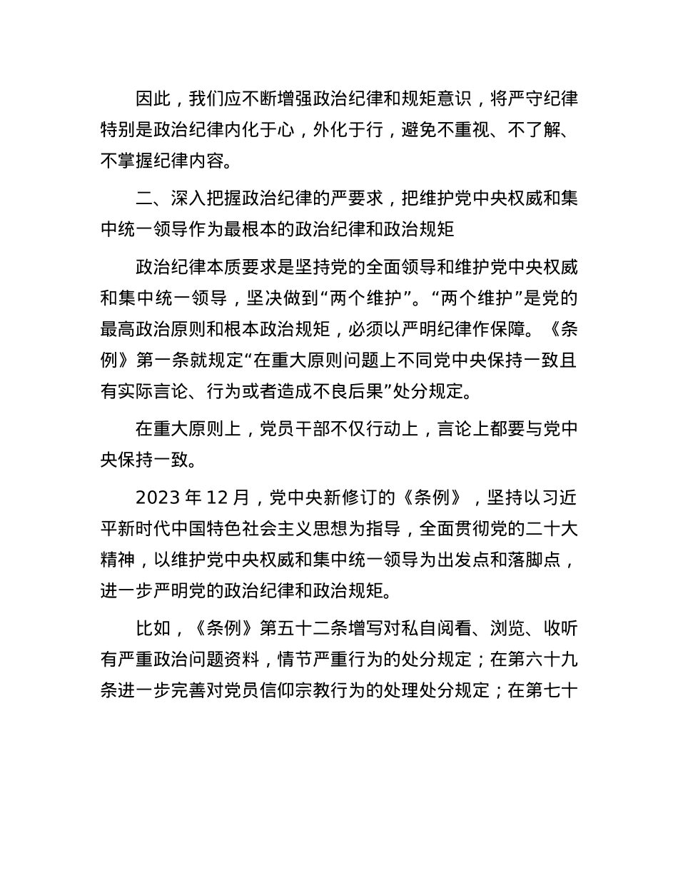 区局书记在ZZ纪律专题学习班上的发言.docx_第2页