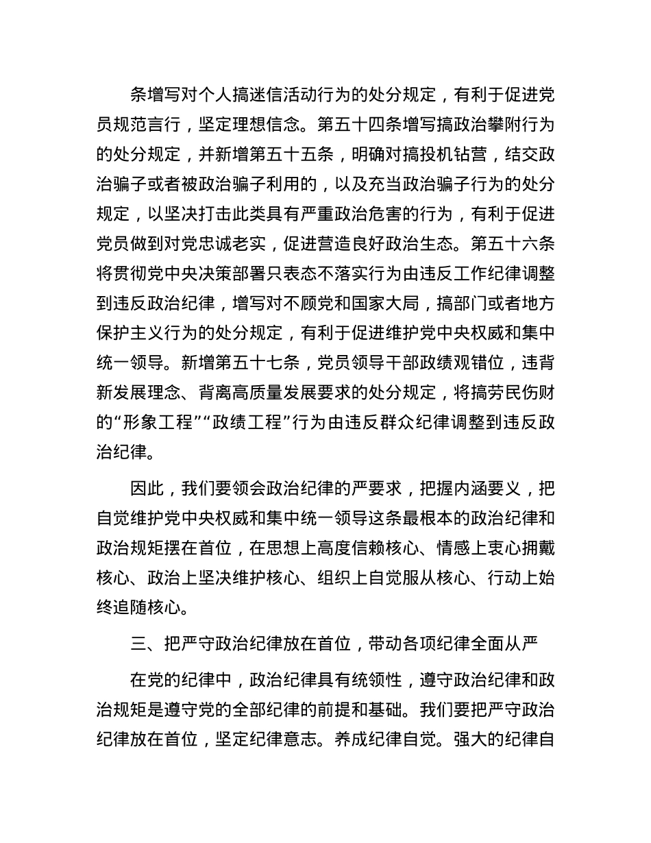 区局书记在ZZ纪律专题学习班上的发言.docx_第3页